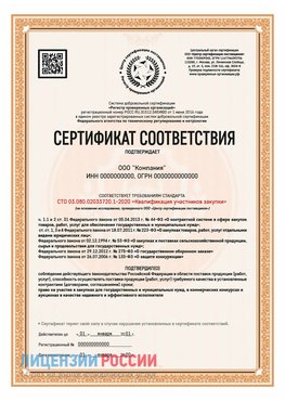 Сертификат СТО 03.080.02033720.1-2020 (Образец) Углич Сертификат СТО 03.080.02033720.1-2020